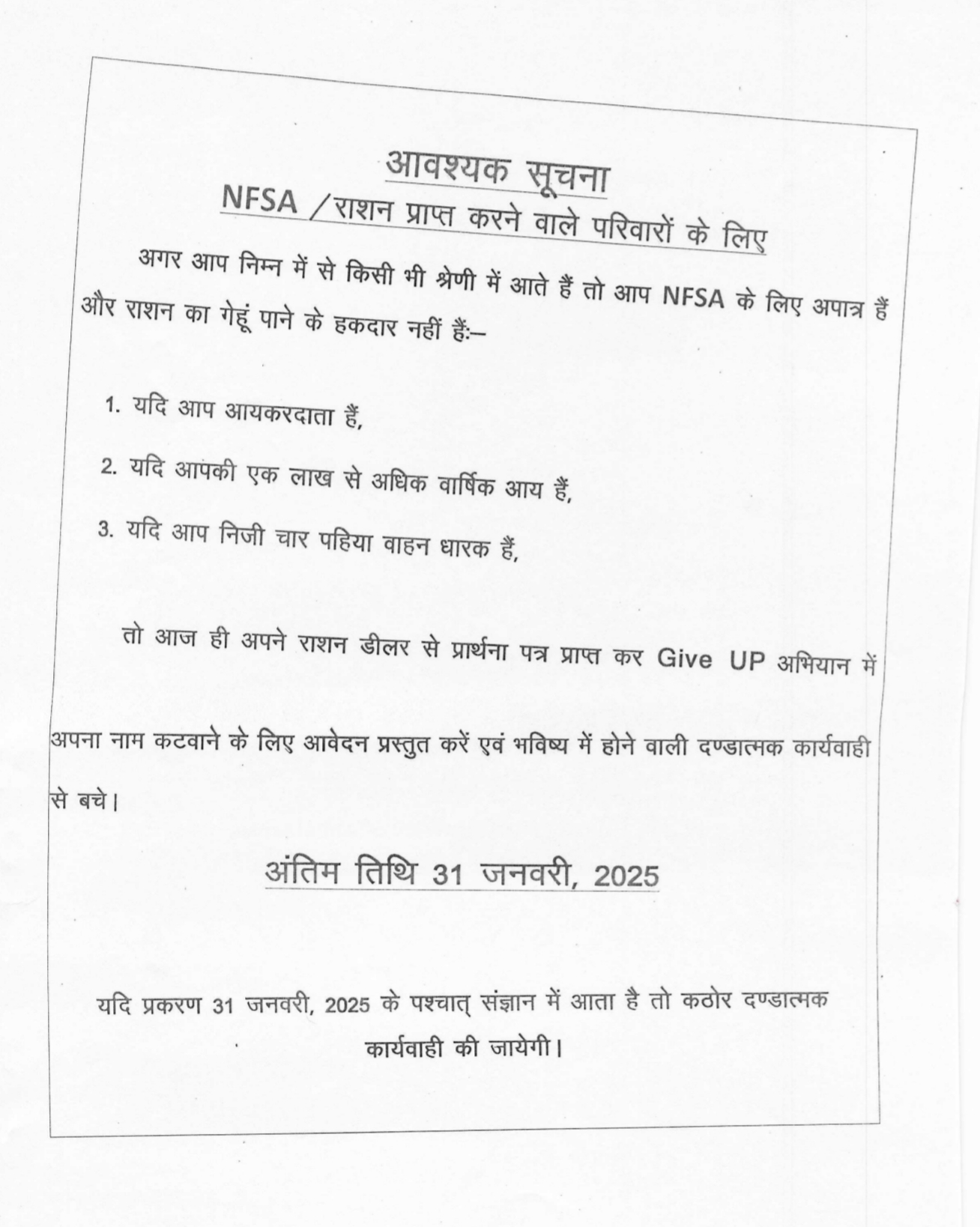 “गिव-अप अभियान नाम हटाने की प्रवृत्ति