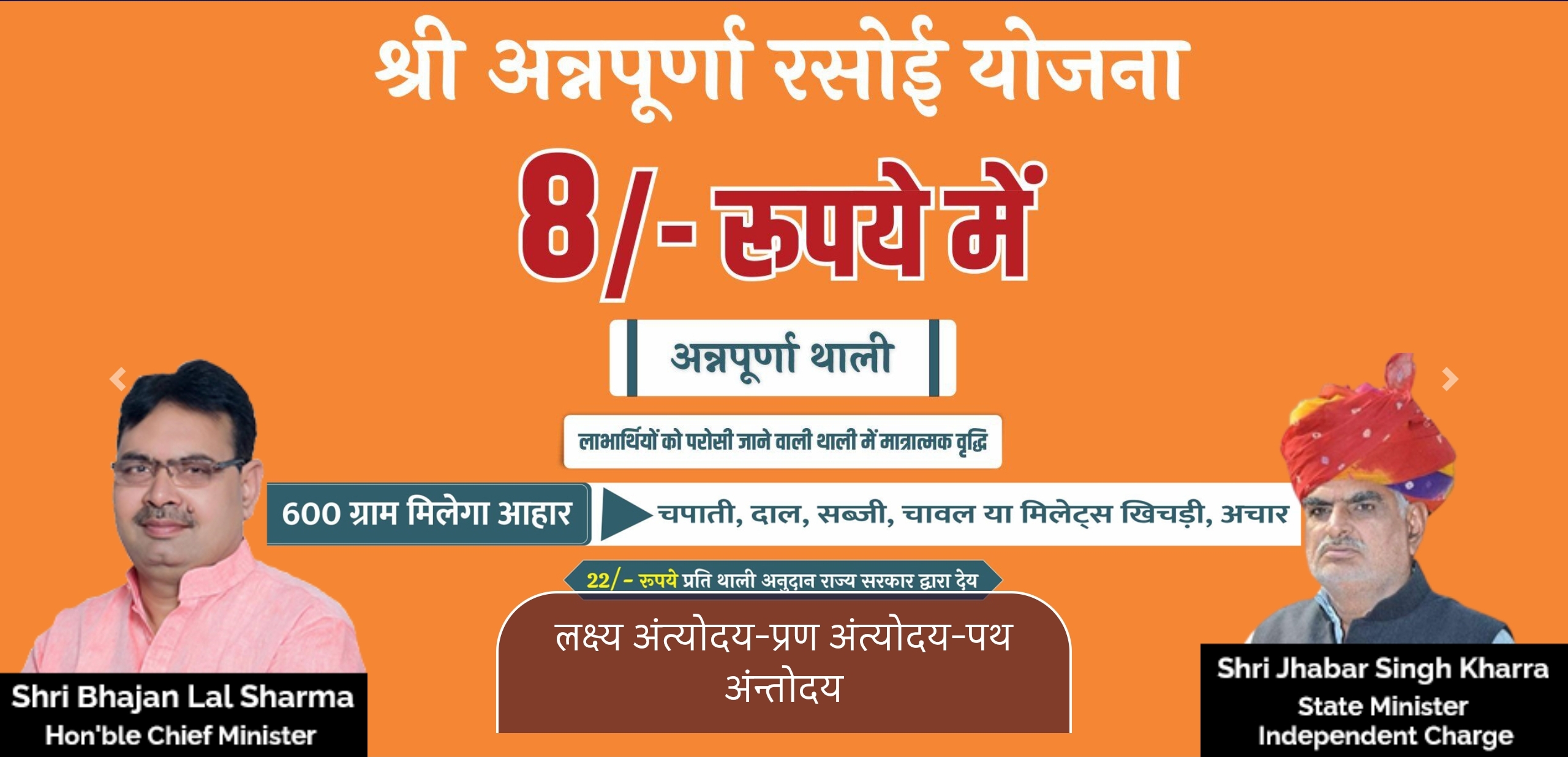 श्री अन्नपूर्णा रसोई योजना 2025 – उद्देश्य, लाभ, पात्रता, आवेदन प्रक्रिया