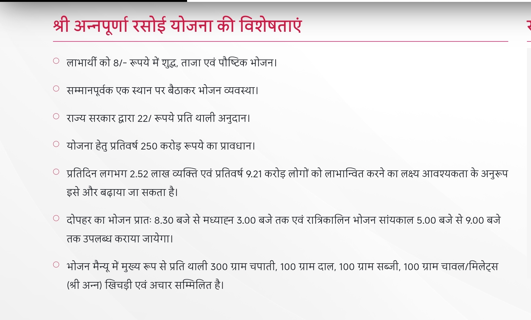 श्री अन्नपूर्णा रसोई योजना की विशेषताएं