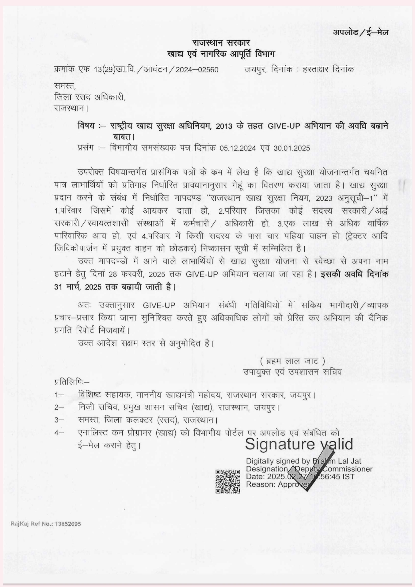 “गिव-अप अभियान” समय सीमा में बदलाव