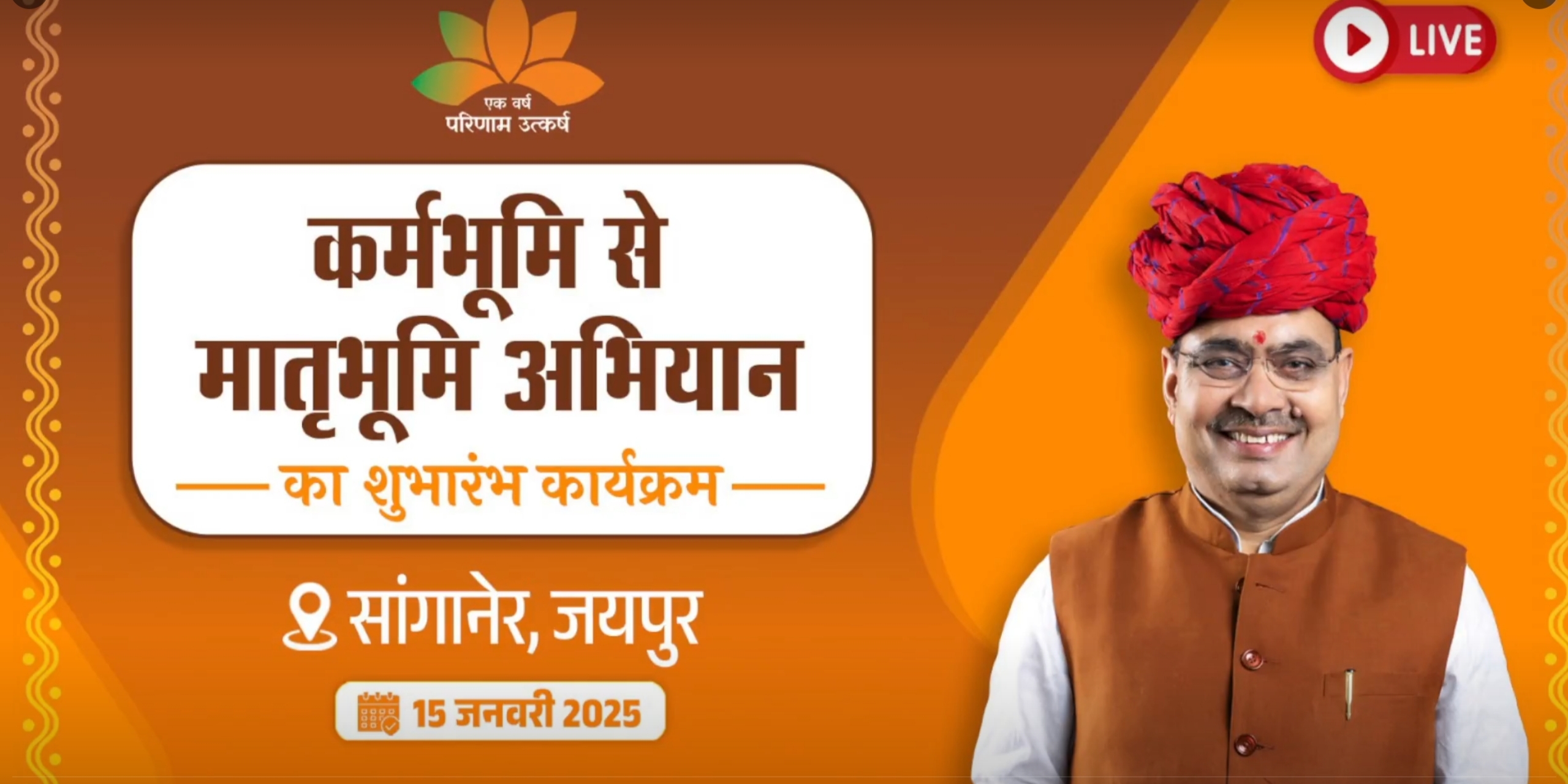 कर्मभूमि से मातृभूमि अभियान – उद्देश्य, महत्व, लाभ व संपूर्ण जानकारी (2025)