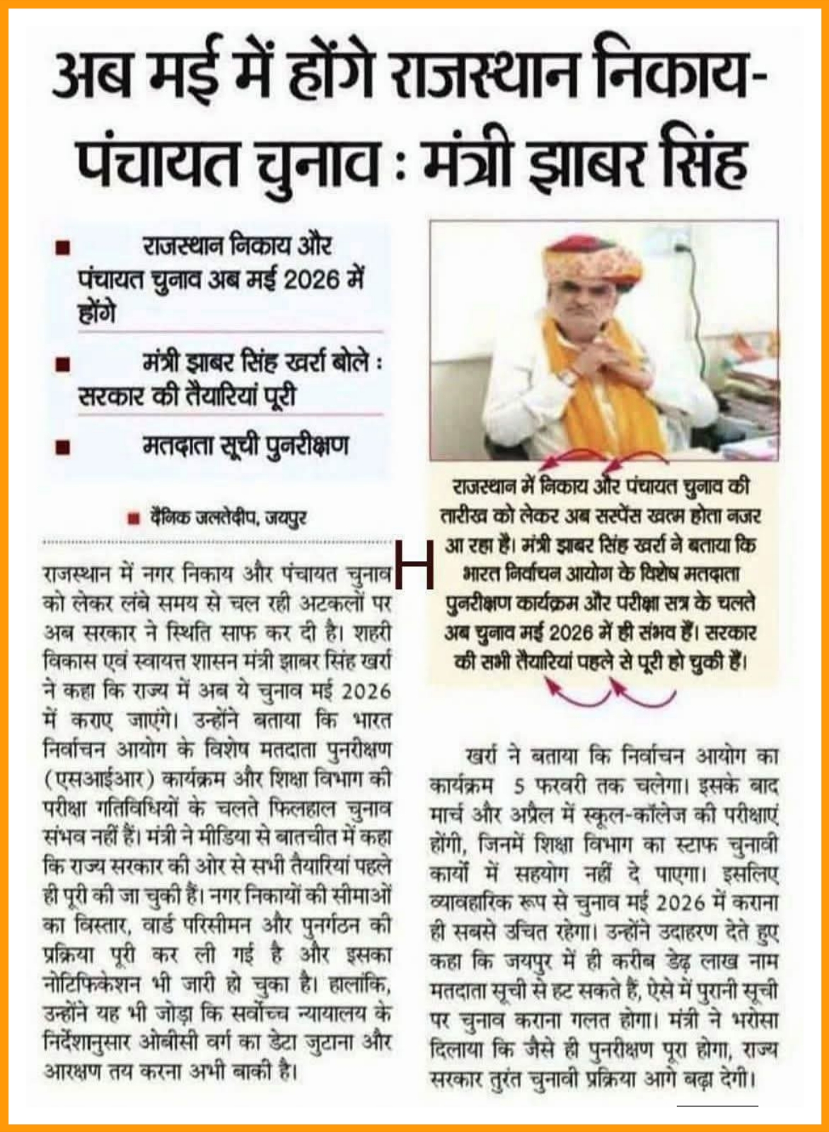 राजस्थान में ग्राम पंचायत चुनाव को लेकर नई तिथि घोषित? जाने संपूर्ण जानकारी!