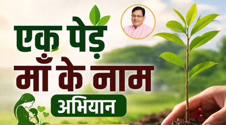 Ek Ped Maa Ke Naam