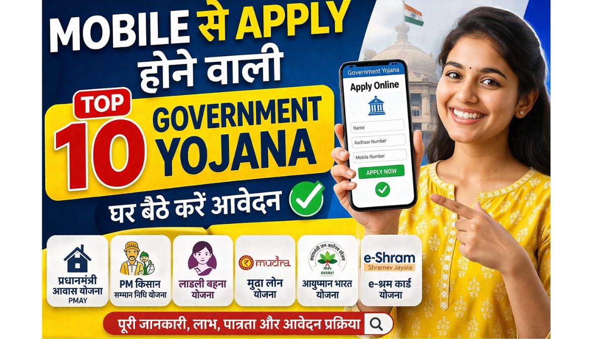 Mobile Se Apply Hone Wali Top 10 Government Yojana