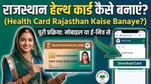 Health Card Rajasthan Kaise Banaye