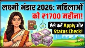 Lakshmir Bhandar 2026: महिलाओं को ₹1,700 तक महीना, ऐसे करें Apply और Status Check