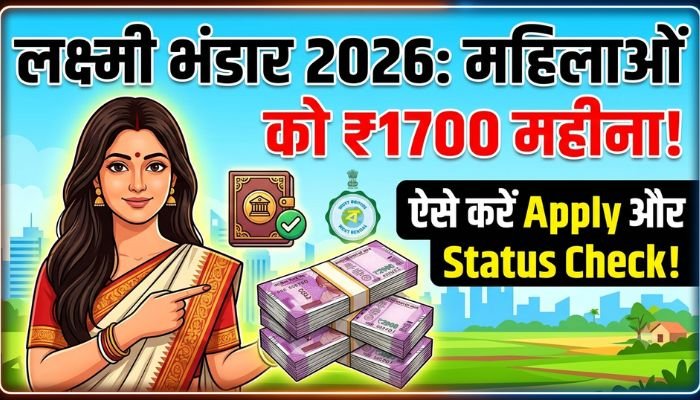 Lakshmir Bhandar 2026: महिलाओं को ₹1,700 तक महीना, ऐसे करें Apply और Status Check